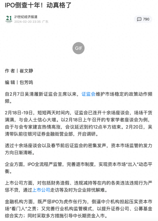 正規(guī)配資網(wǎng)站 真的! IPO將倒查10年!